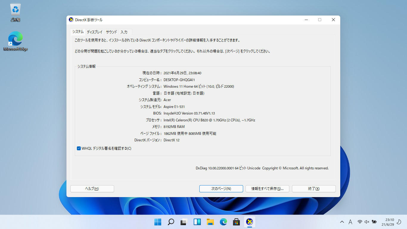 Windows 11 22000クリーンインストール 23