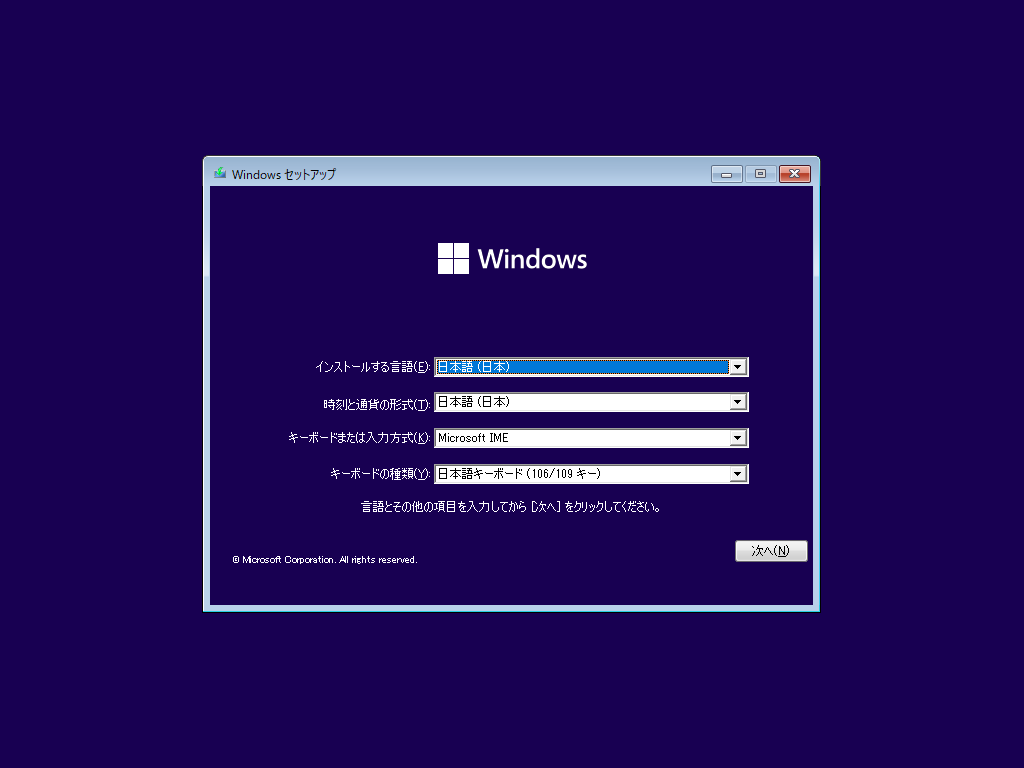 Windows 11 22000クリーンインストール 3