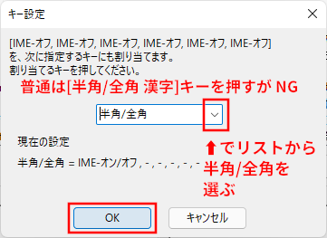 Microsoft IMEで[半角/全角]をIMEオフに割り当て 6