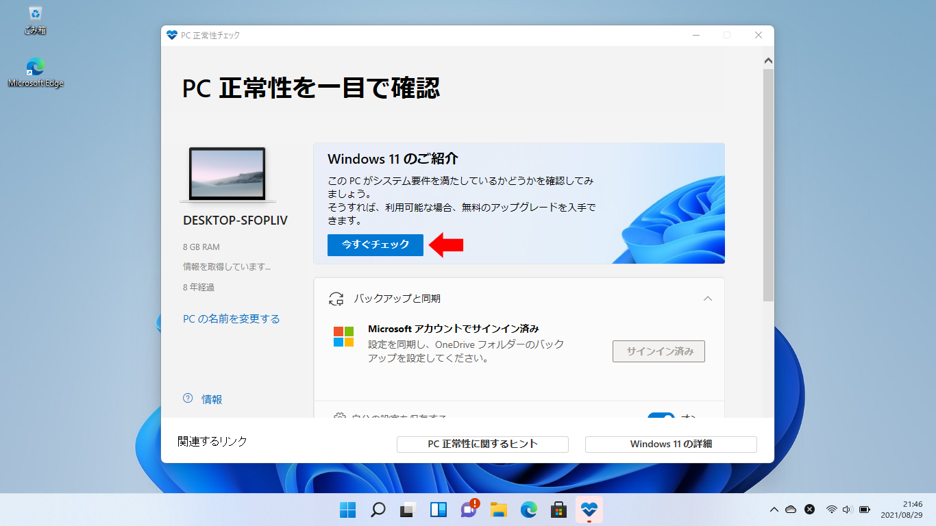 斯Windows Insider Preview PC Health Check Application 1