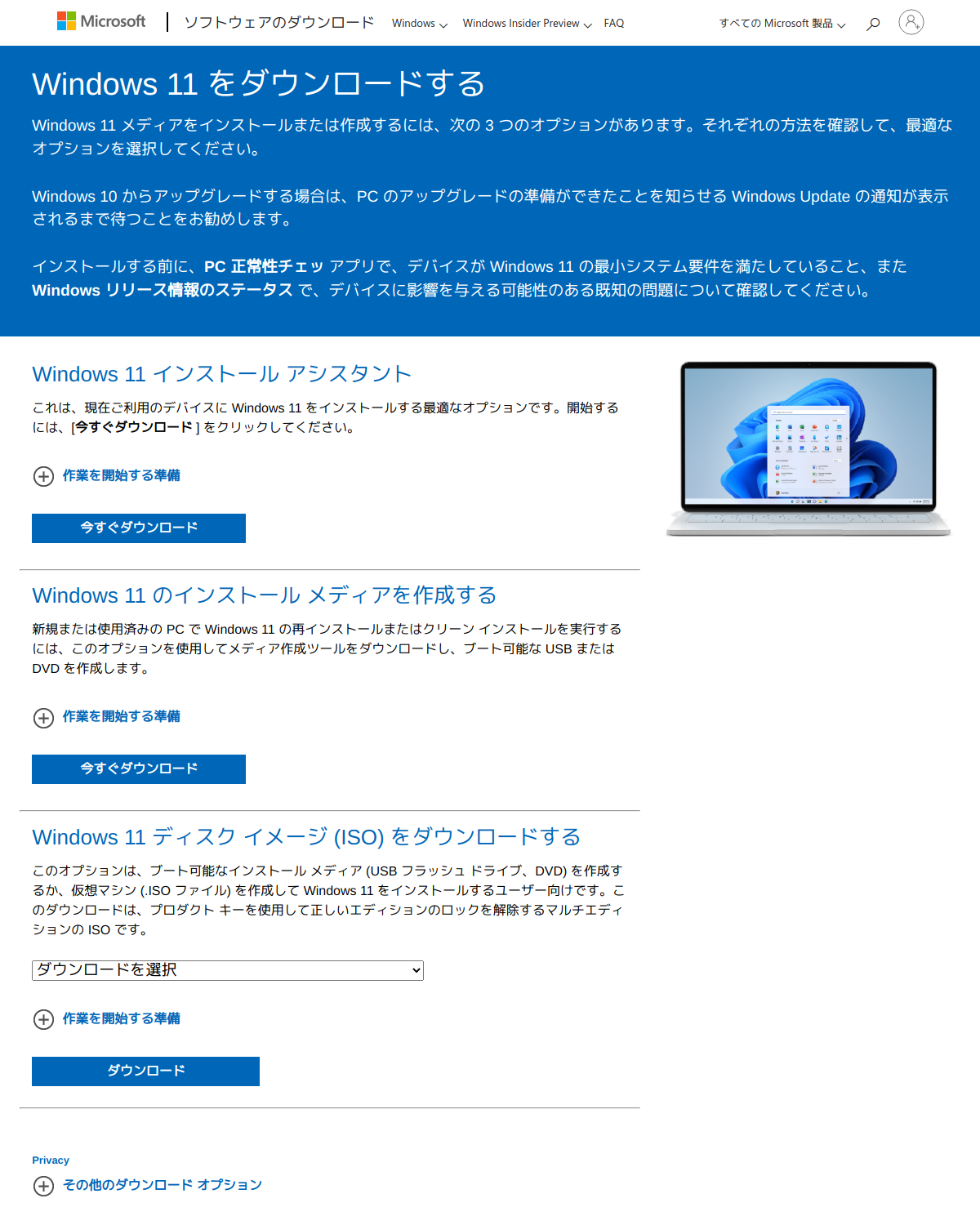 Windows 11 ダウンロードページ