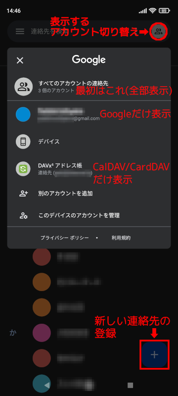 AndroidてCardDAV/CalDAV 3