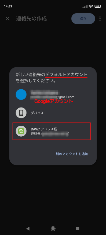 AndroidてCardDAV/CalDAV 5
