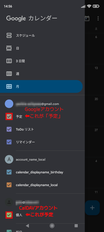 AndroidてCardDAV/CalDAV 9