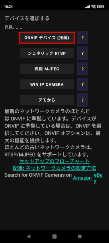 ONVIF対応カメラをNVRに登録する 3