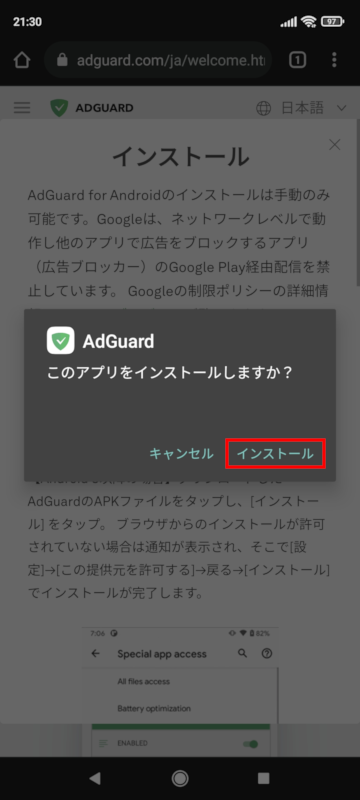 AndroidスマホにAdGuardをインストール 5