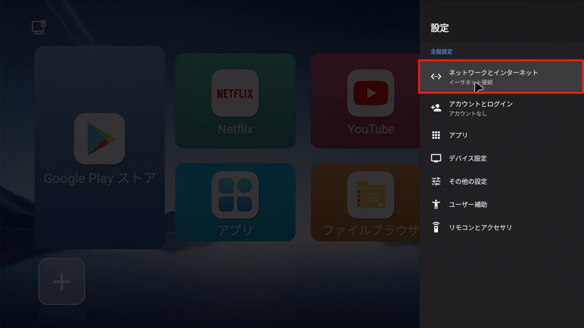 テレビボックスX88 PRO X5Mの初期設定 13