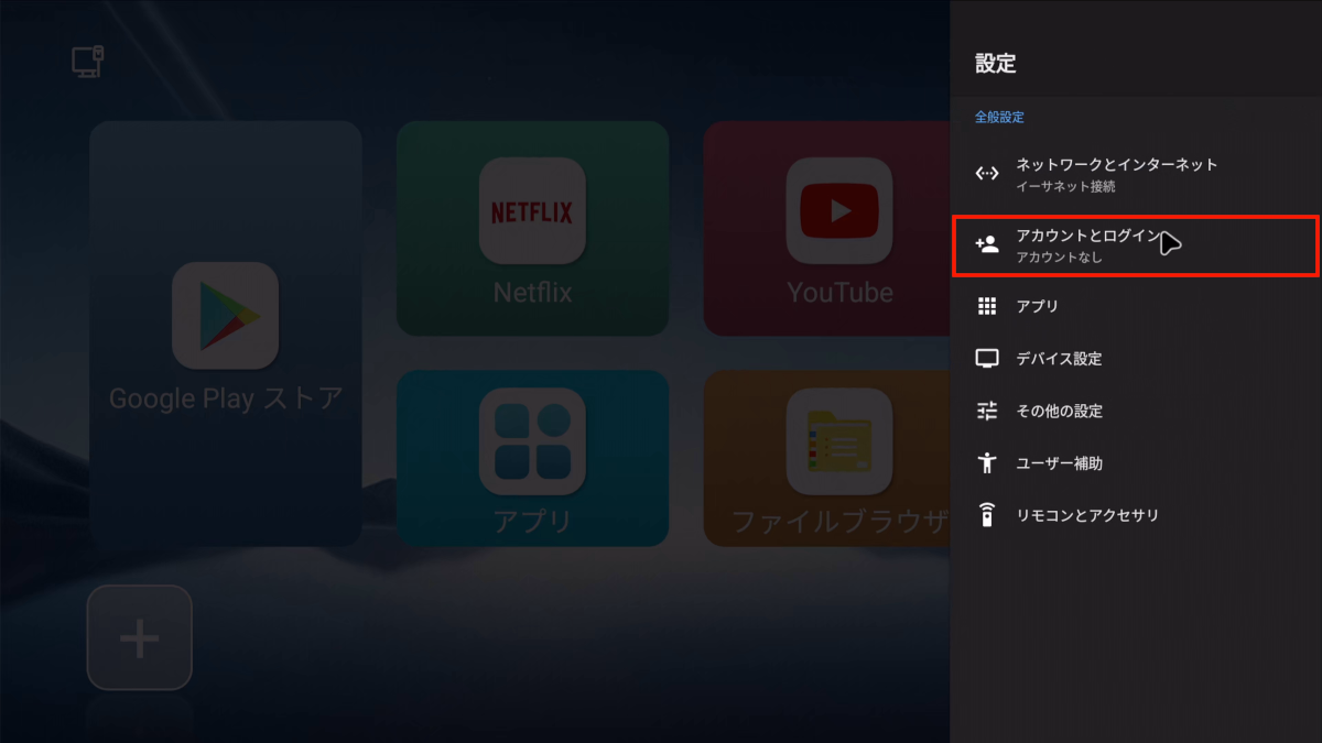 テレビボックスX88 PRO X5Mの初期設定 15