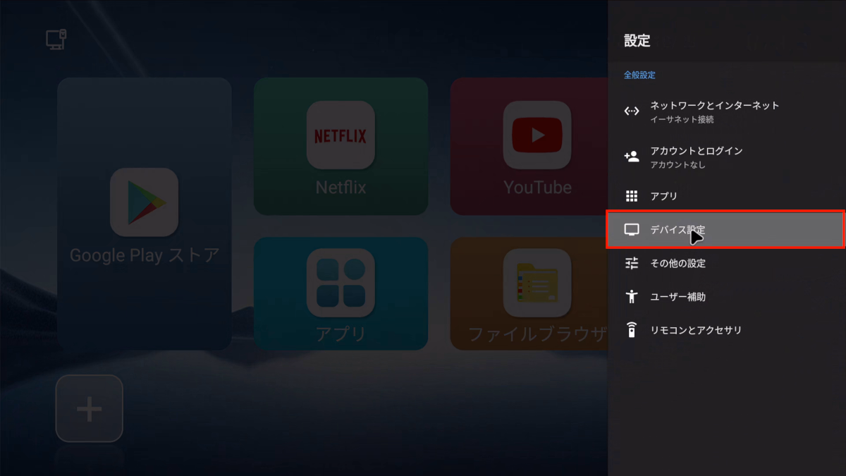 テレビボックスX88 PRO X5Mの初期設定 18