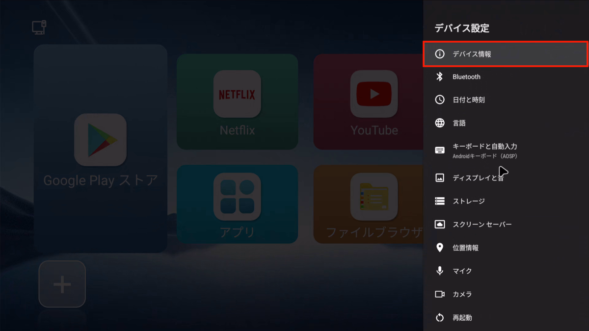 テレビボックスX88 PRO X5Mの初期設定 19