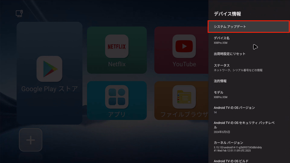 テレビボックスX88 PRO X5Mの初期設定 20