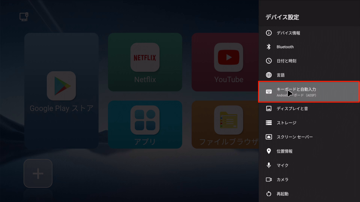 テレビボックスX88 PRO X5Mの初期設定 22