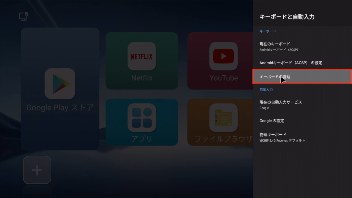 テレビボックスX88 PRO X5Mの初期設定 23
