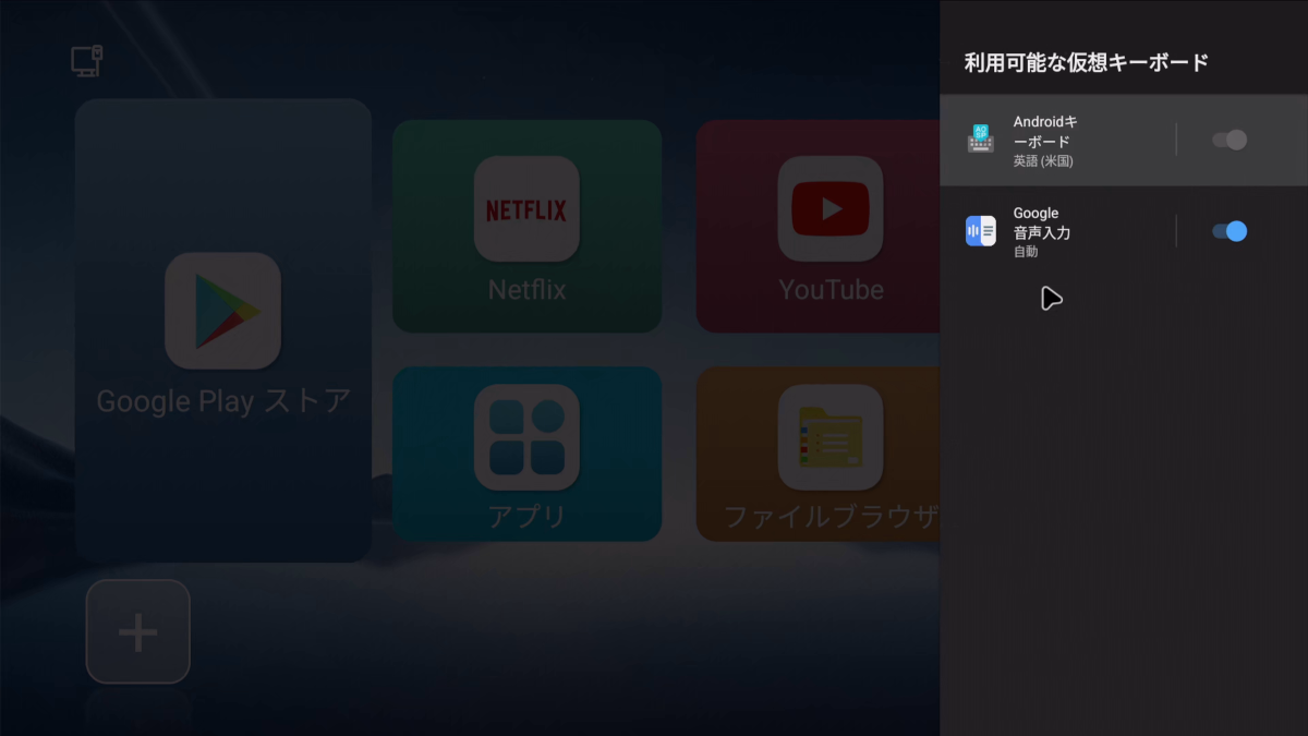 テレビボックスX88 PRO X5Mの初期設定 24