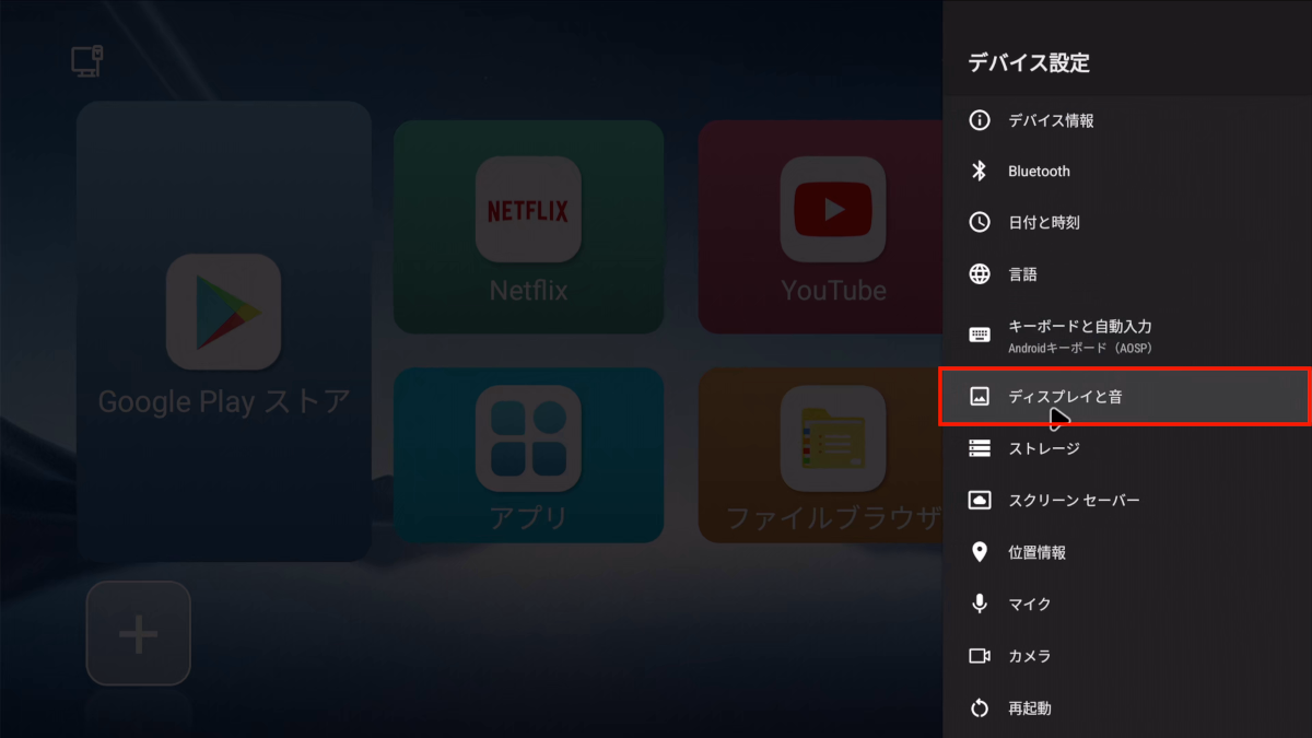 テレビボックスX88 PRO X5Mの初期設定 25