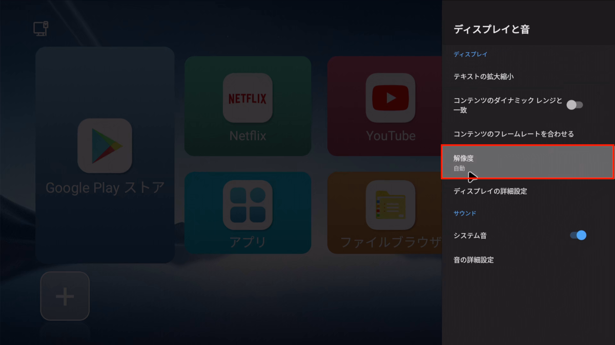 テレビボックスX88 PRO X5Mの初期設定 26