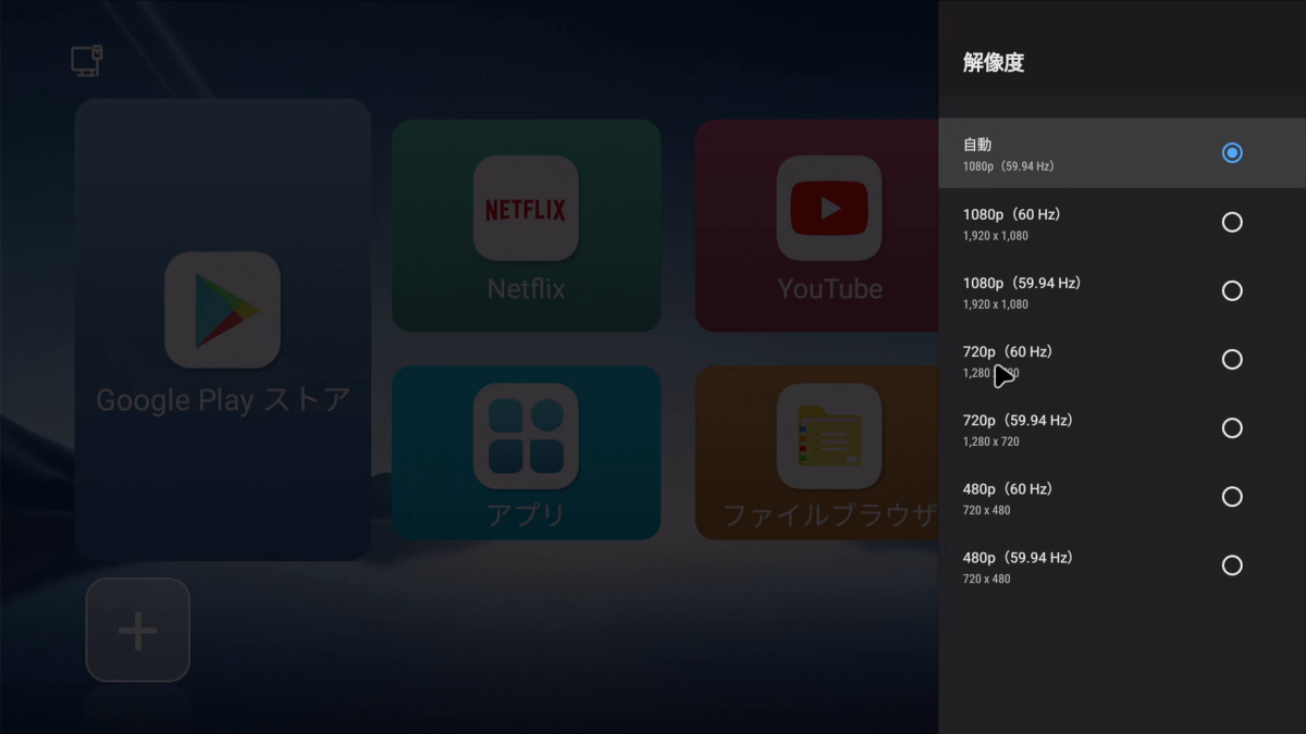 テレビボックスX88 PRO X5Mの初期設定 28
