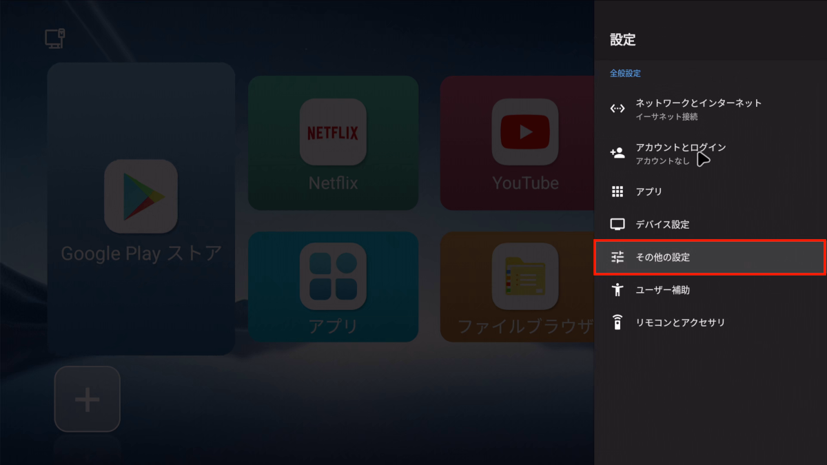 テレビボックスX88 PRO X5Mの初期設定 29