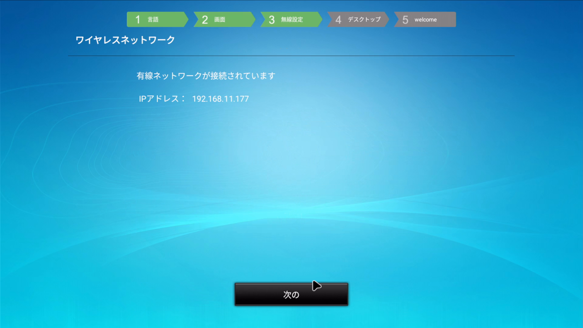 テレビボックスX88 PRO X5Mの初期設定 3