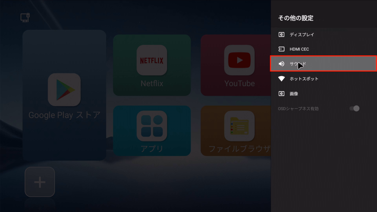 テレビボックスX88 PRO X5Mの初期設定 30