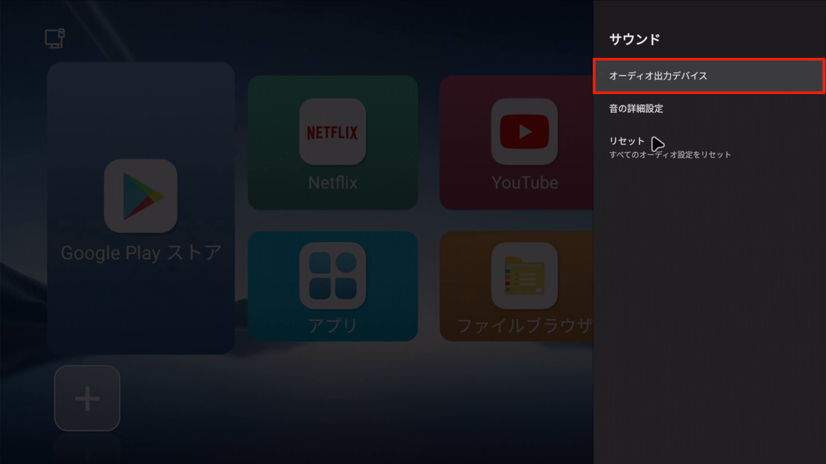 テレビボックスX88 PRO X5Mの初期設定 31