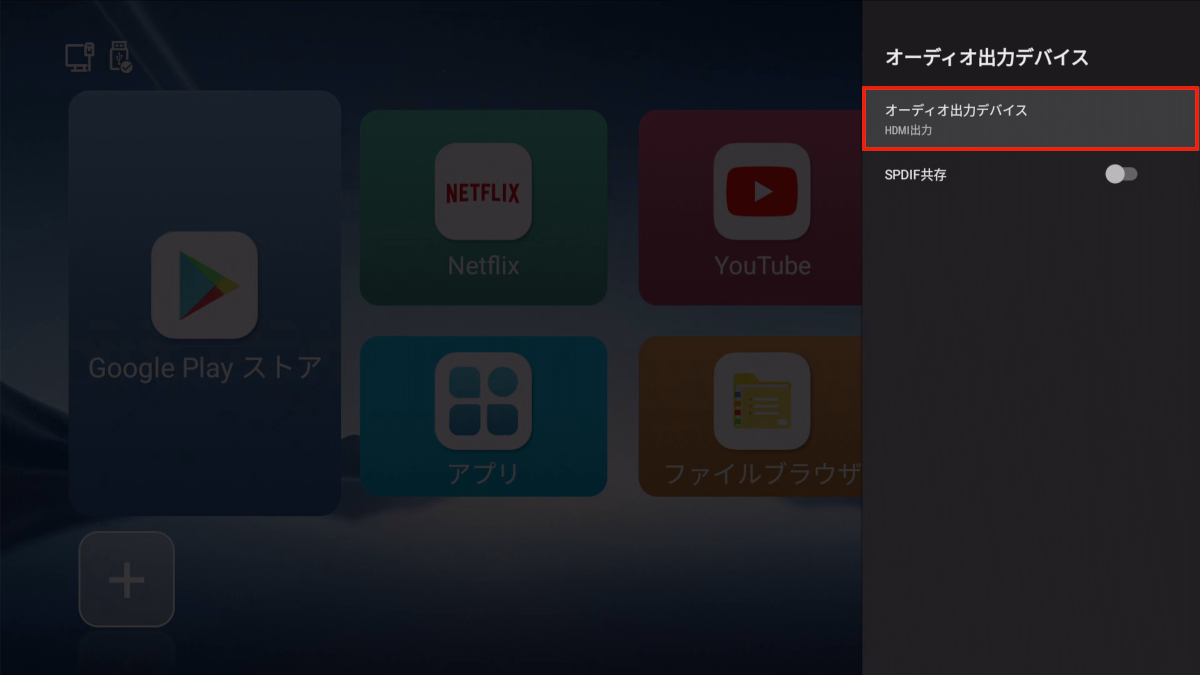 テレビボックスX88 PRO X5Mの初期設定 32