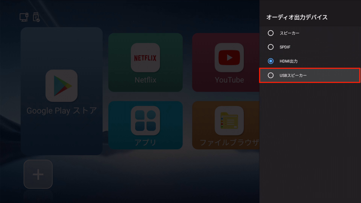 テレビボックスX88 PRO X5Mの初期設定 33