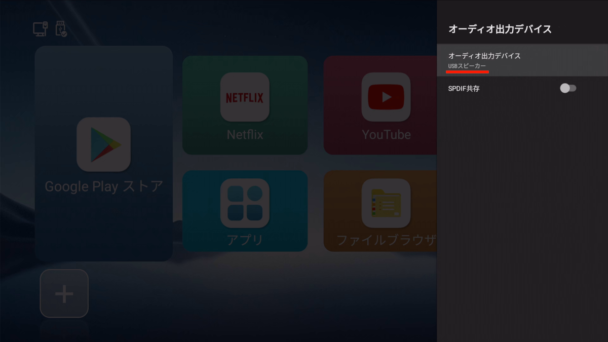 テレビボックスX88 PRO X5Mの初期設定 34