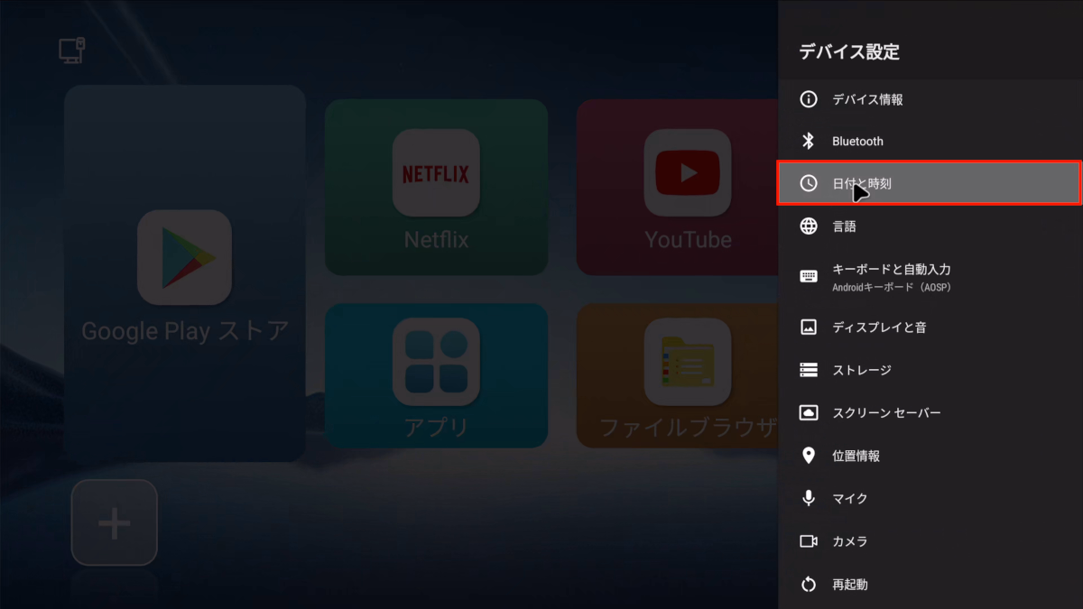 テレビボックスX88 PRO X5Mの初期設定 35