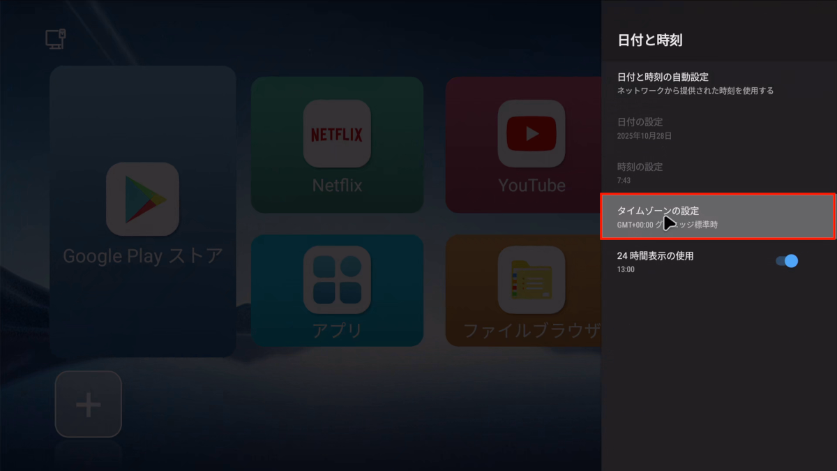 テレビボックスX88 PRO X5Mの初期設定 36