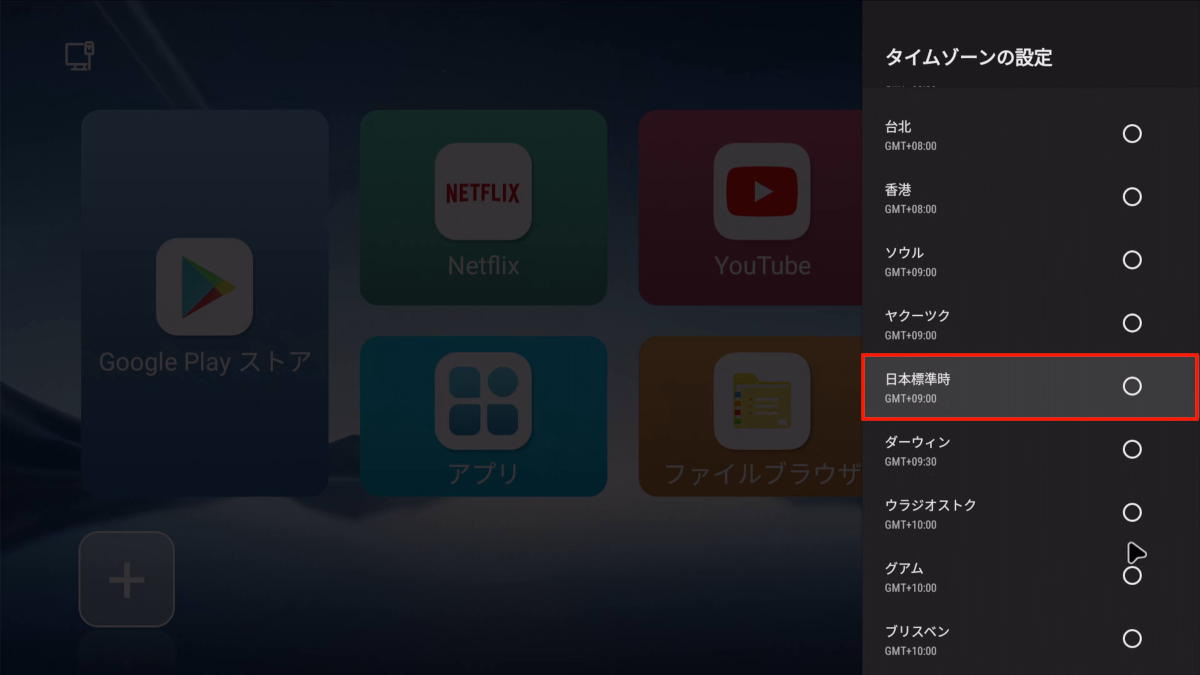 テレビボックスX88 PRO X5Mの初期設定 37