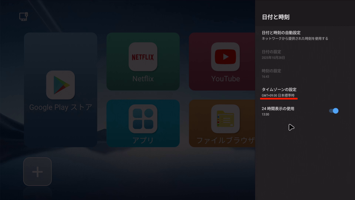 テレビボックスX88 PRO X5Mの初期設定 38