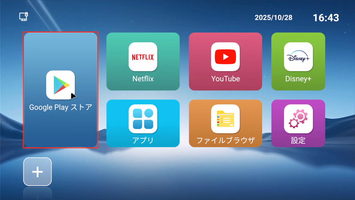 テレビボックスX88 PRO X5Mの初期設定 40