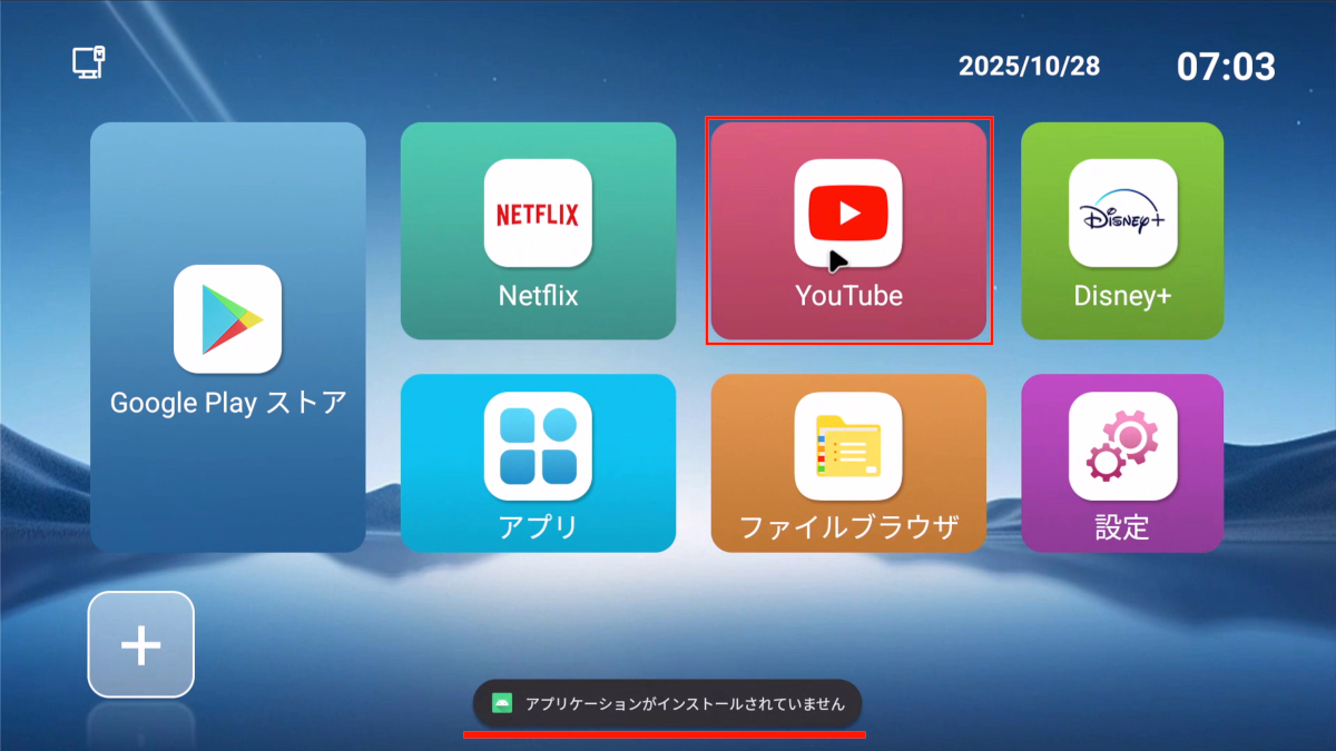 テレビボックスX88 PRO X5Mの初期設定 9