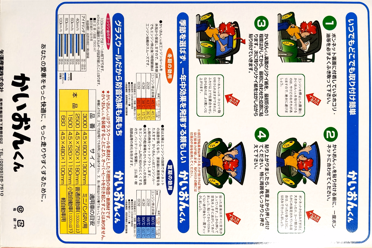 古い車の近代化改修 ボンネットの断熱・遮音 3