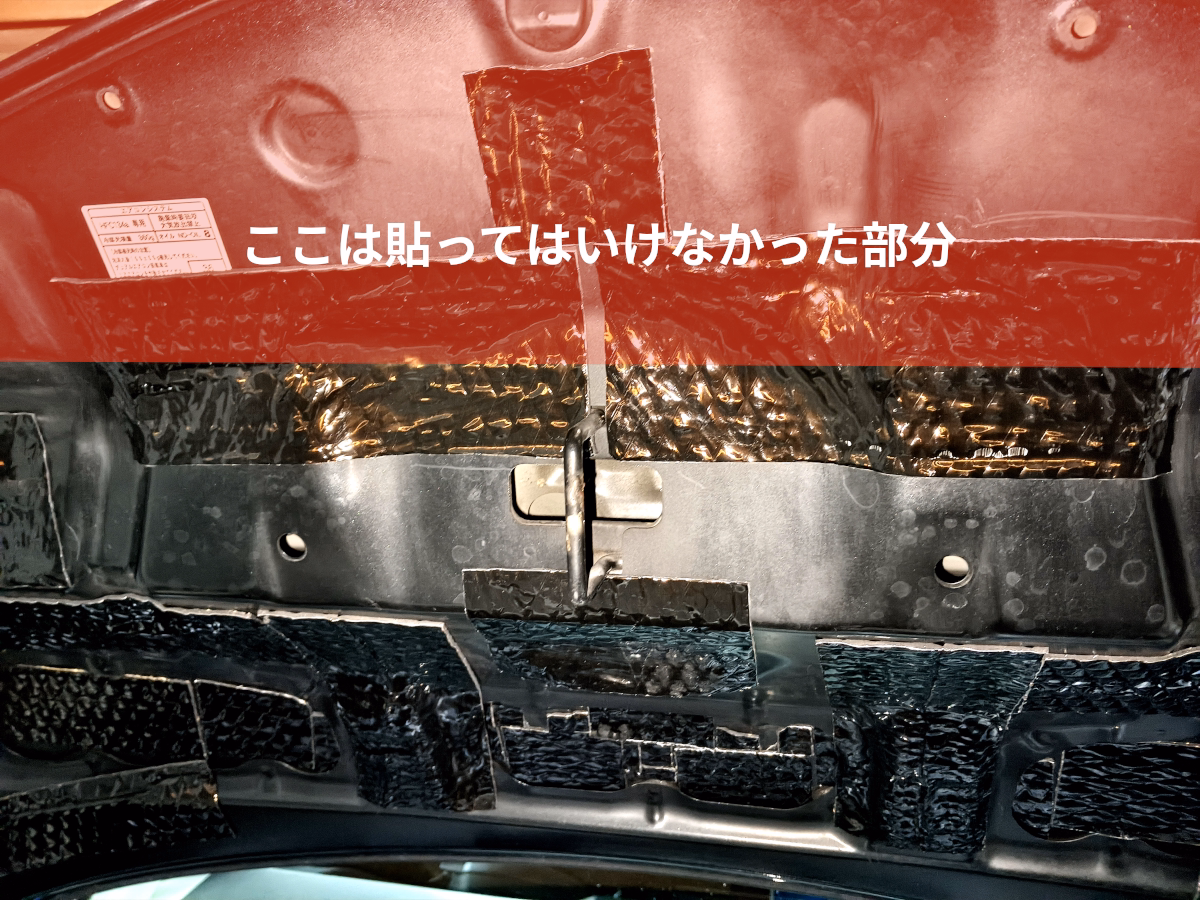 古い車の近代化改修 ボンネットの断熱・遮音 8
