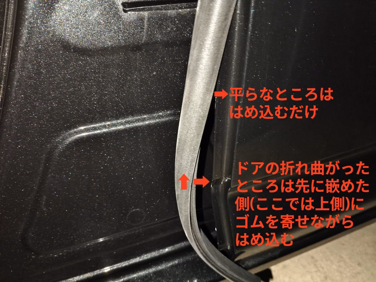 古い車の近代化改修 風切り音を静音化 前編 9