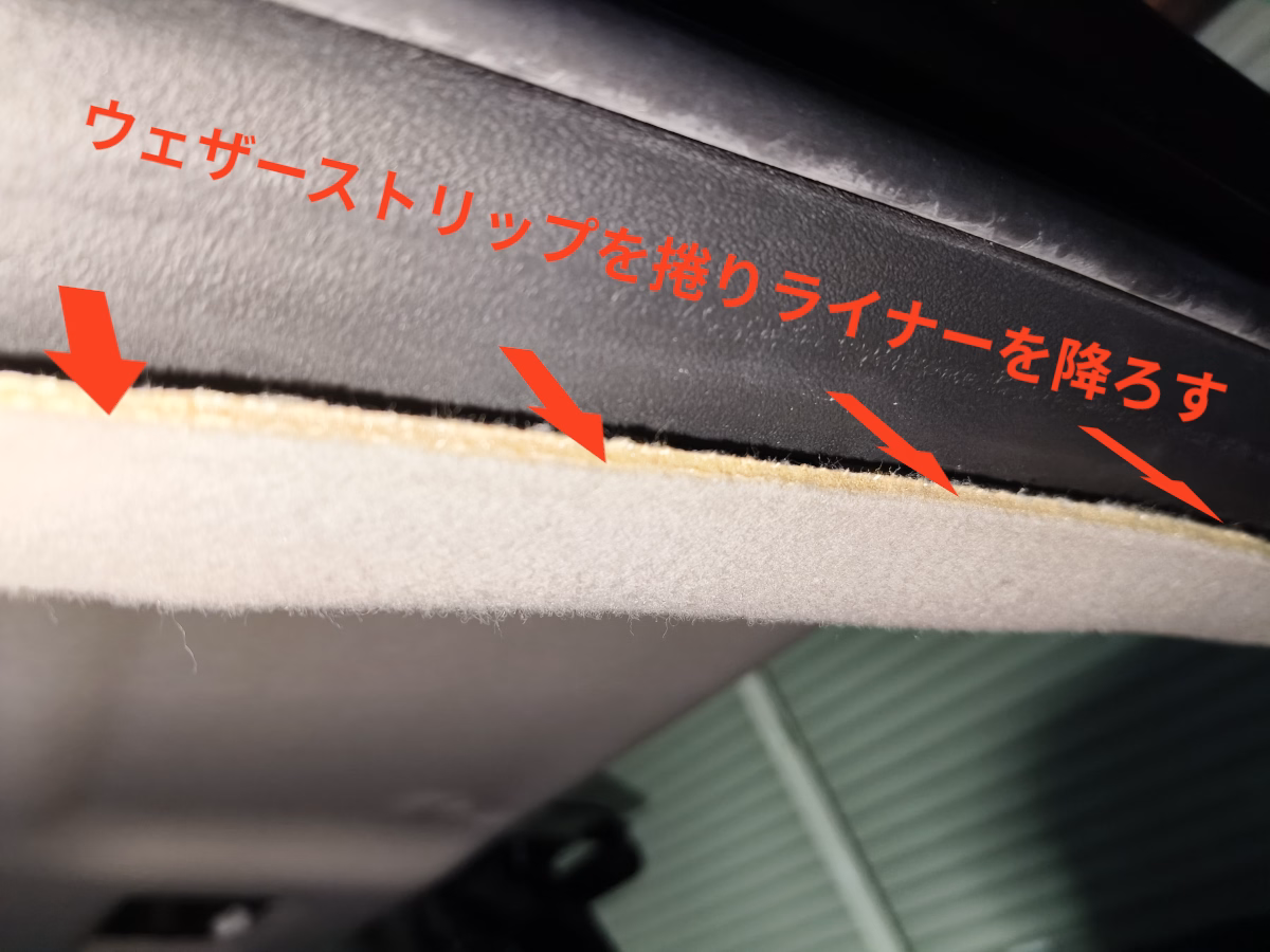 古い車の近代化改修 低グレード車のルーフを静音・断熱施工 33