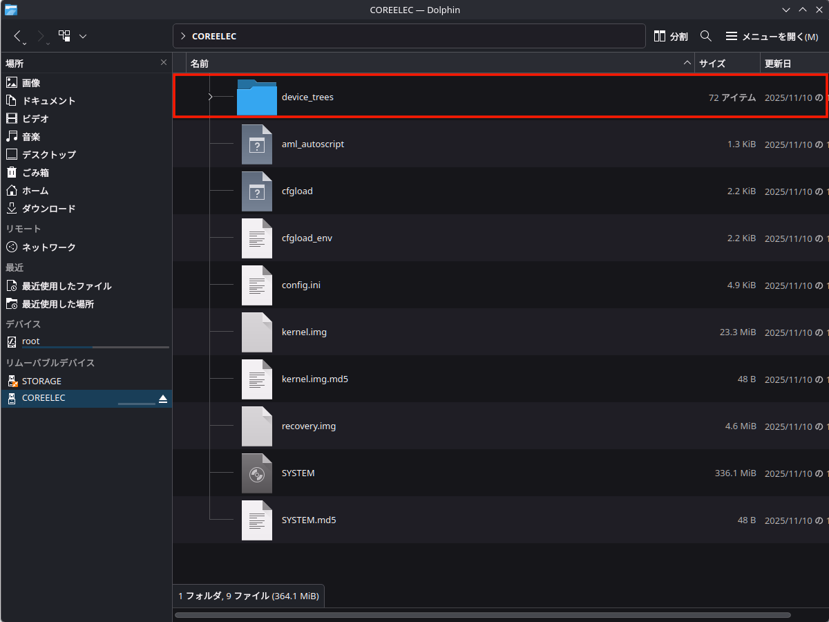 Amlogicチップ搭載のTVボックスをCoreELECで最高のメディアプレーヤーにする インストール編 11