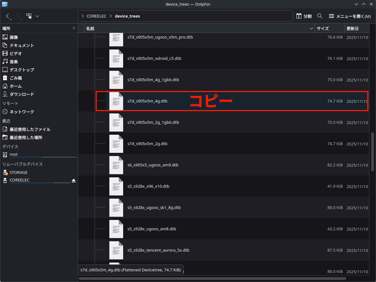 Amlogicチップ搭載のTVボックスをCoreELECで最高のメディアプレーヤーにする インストール編 12