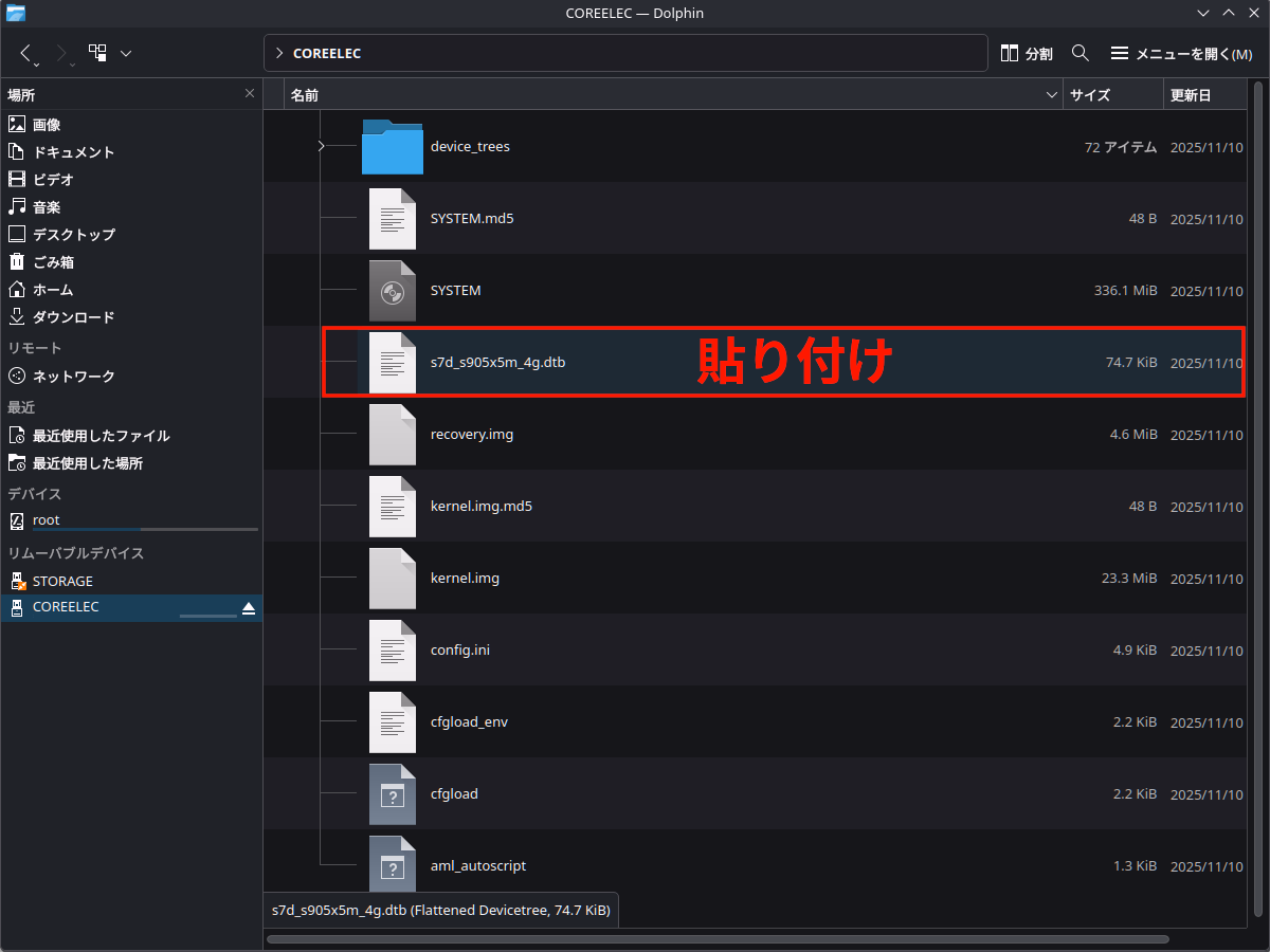Amlogicチップ搭載のTVボックスをCoreELECで最高のメディアプレーヤーにする インストール編 13