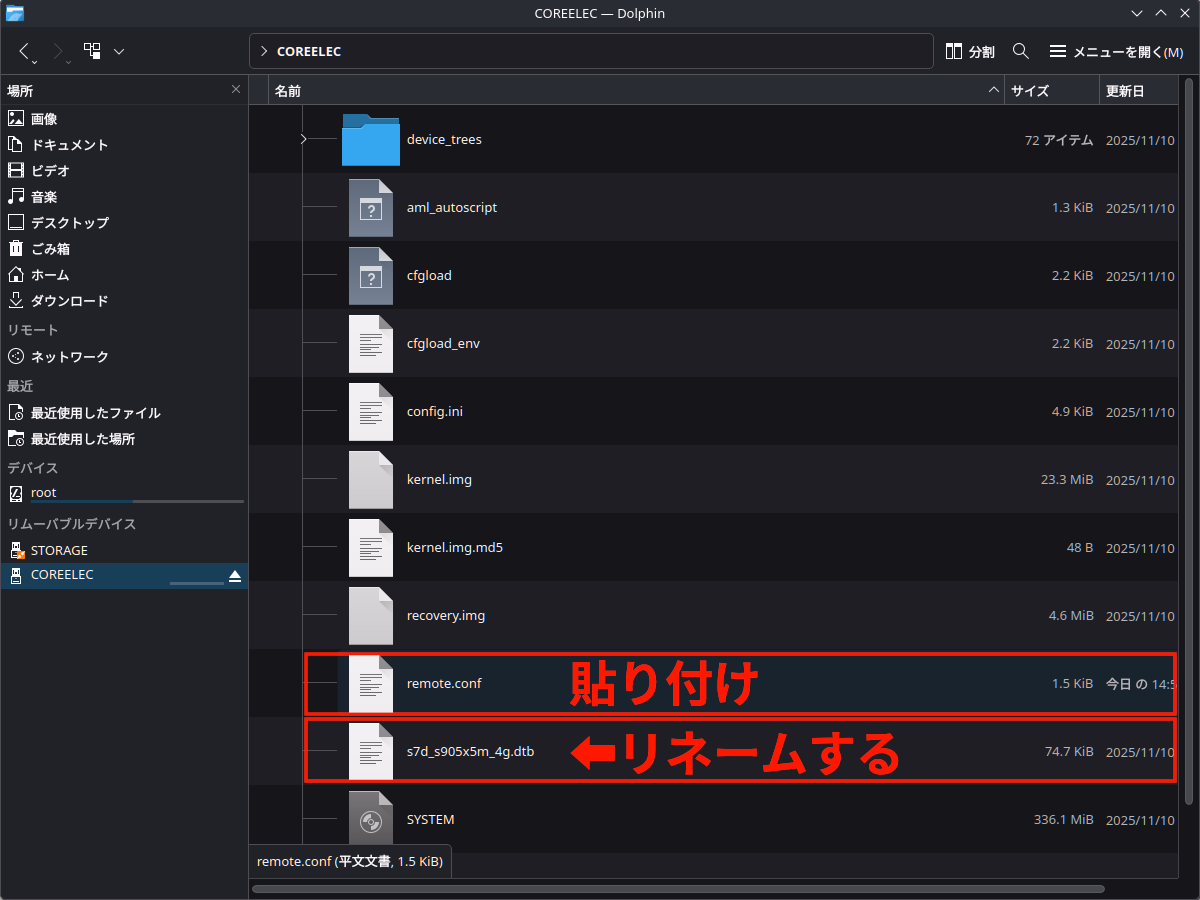 Amlogicチップ搭載のTVボックスをCoreELECで最高のメディアプレーヤーにする インストール編 14