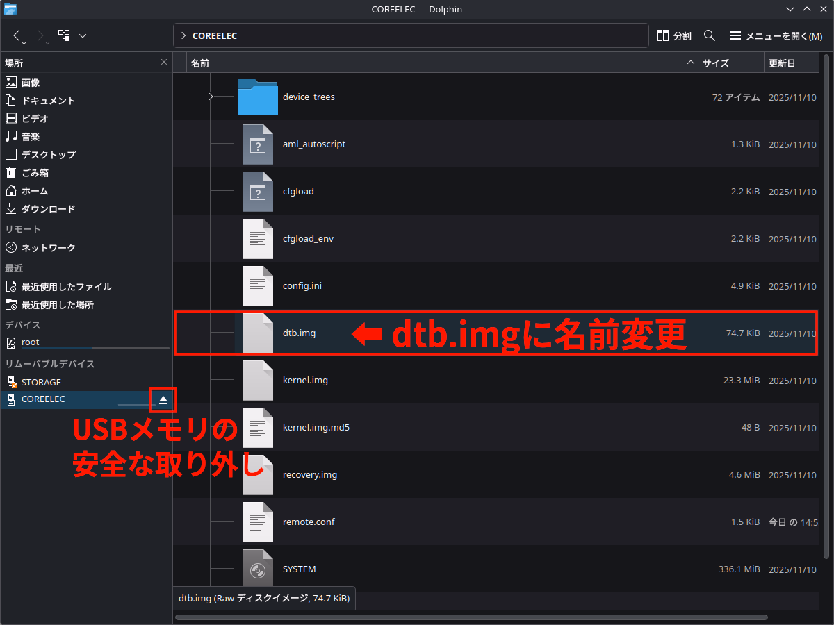 Amlogicチップ搭載のTVボックスをCoreELECで最高のメディアプレーヤーにする インストール編 15
