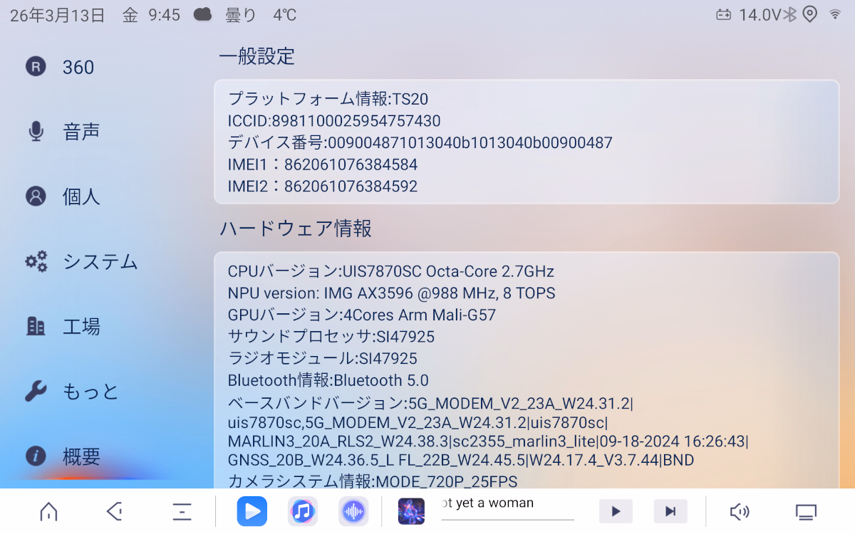 UIS7870搭載のAndroidナビ(ヘッドユニット) TS20を買ってみた 32