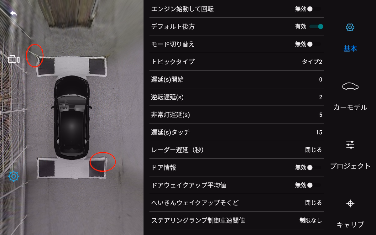UIS7870搭載の中華Androidナビ TS20の360カメラ設定 10