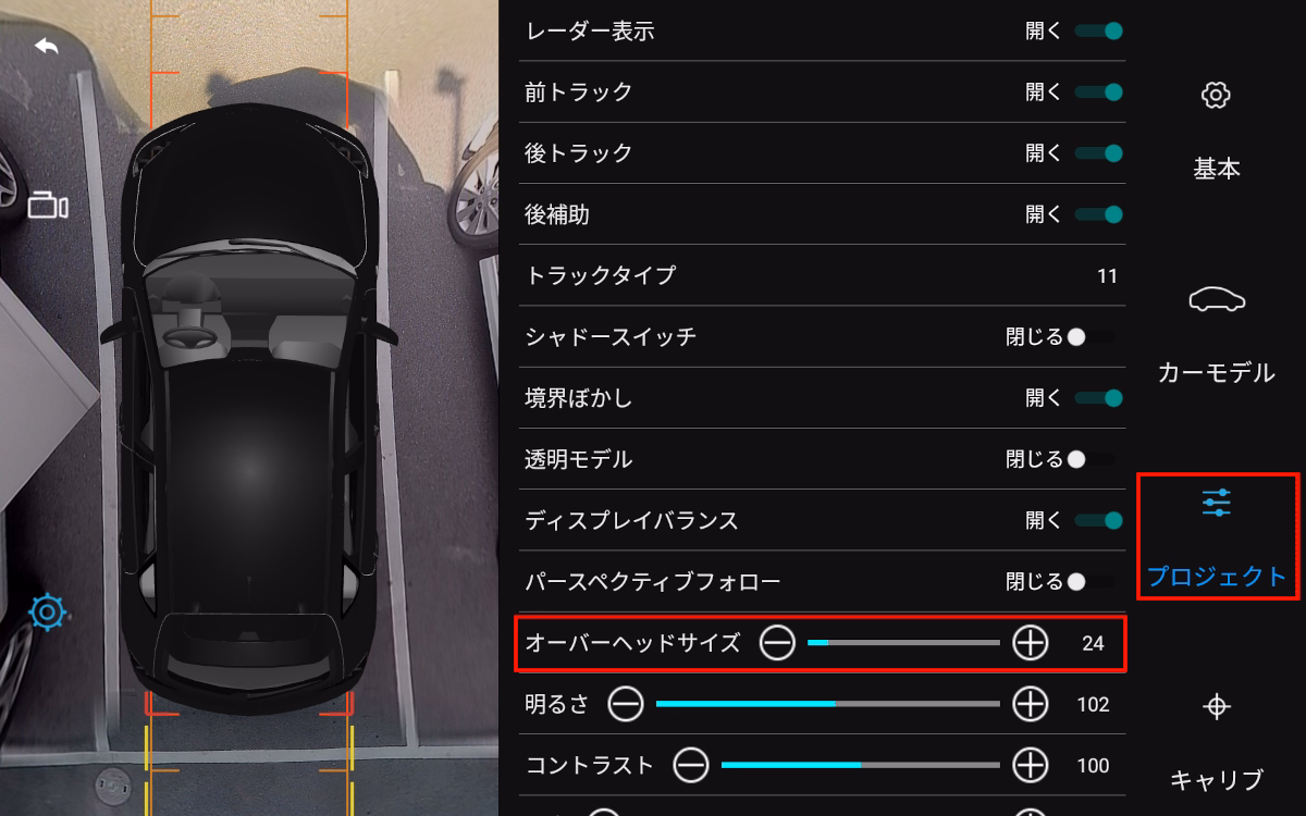 UIS7870搭載の中華Androidナビ TS20の360カメラ設定 11