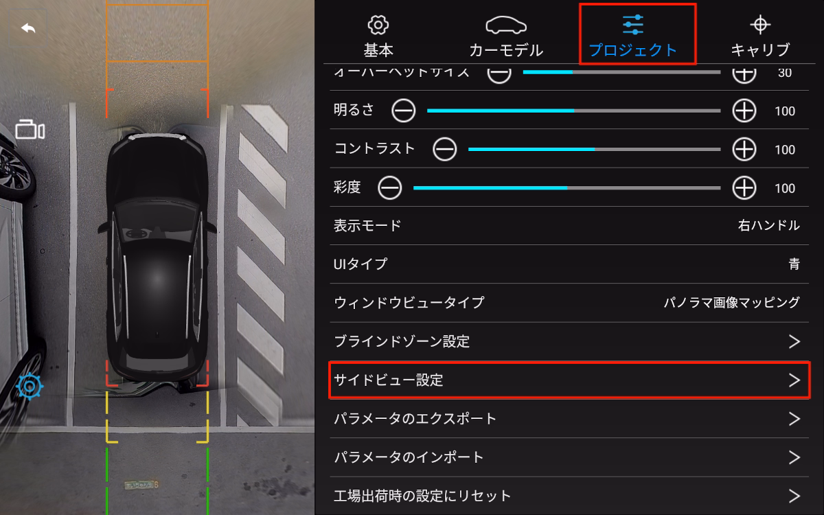 UIS7870搭載の中華Androidナビ TS20の360カメラ設定 15