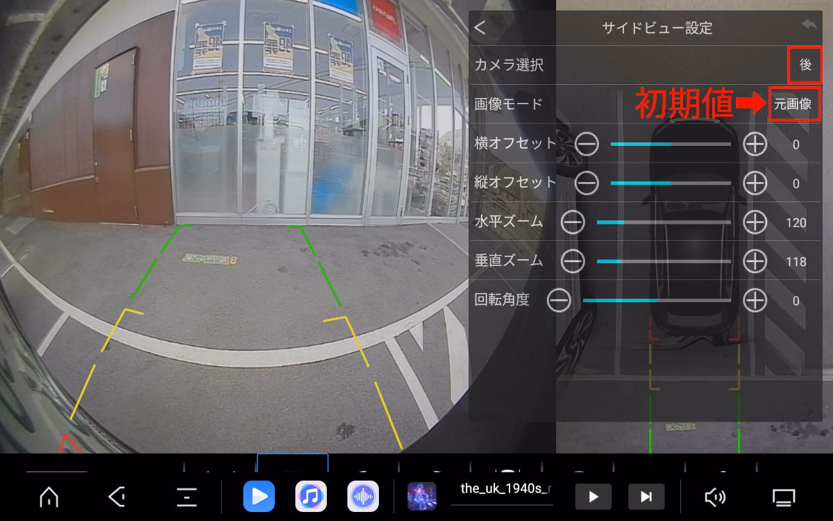 UIS7870搭載の中華Androidナビ TS20の360カメラ設定 16