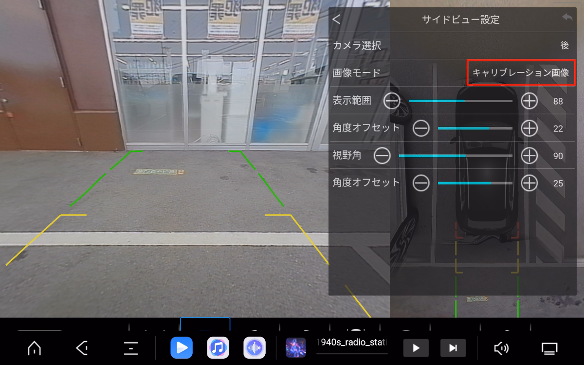 UIS7870搭載の中華Androidナビ TS20の360カメラ設定 17