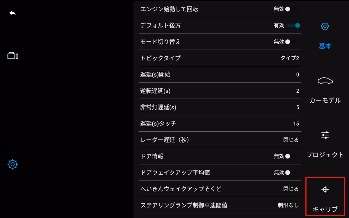 UIS7870搭載の中華Androidナビ TS20の360カメラ設定 2